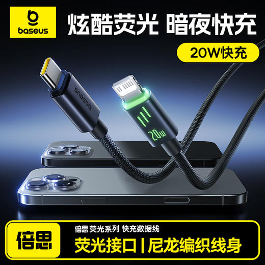 【69元3件】倍思 荧光系列 快充数据线 商品图1