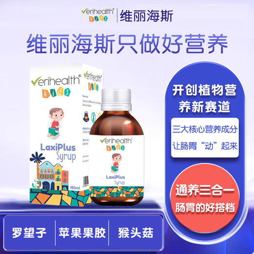 维丽海斯-畅畅乐饮液 150ml【5送1】 商品图1