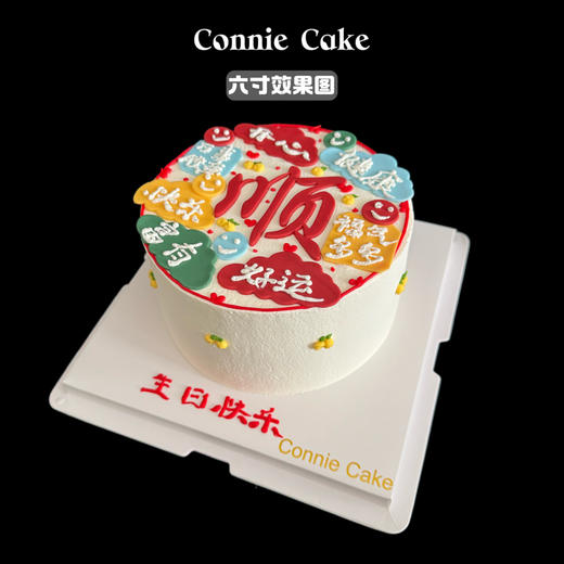 【1447】顺祝福语蛋糕 商品图3
