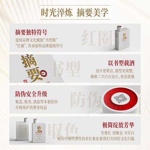 摘要酒·珍品版3代 53度 酱香型白酒500mL【BJ】 商品图3