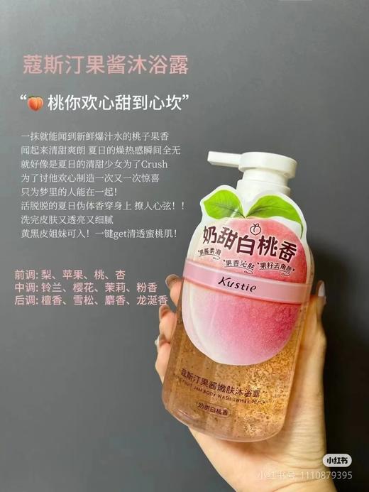 蔻斯汀果酱沐浴露450g 效期28年清新草莓、白桃、青提味  适合所有肤质 商品图12