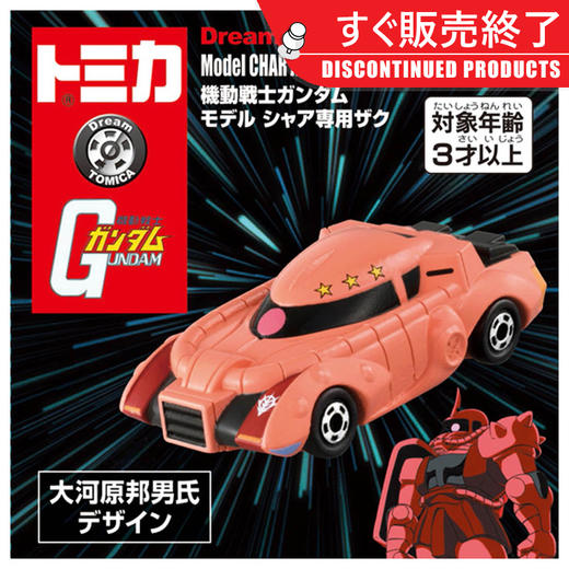 多美卡 梦之仿真车 机动战士高达 夏亚专用扎古 商品图1