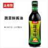 【助农】土老憨调味大礼包3瓶装（蔬菜鲜500ml+桔子陈醋450ml+10度料酒450ml） 商品缩略图2