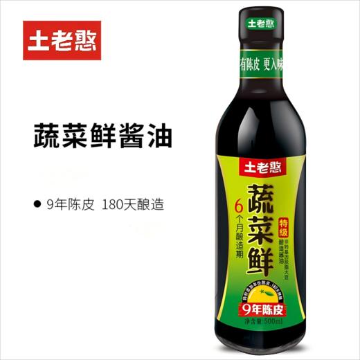 【助农】土老憨调味大礼包3瓶装（蔬菜鲜500ml+桔子陈醋450ml+10度料酒450ml） 商品图2