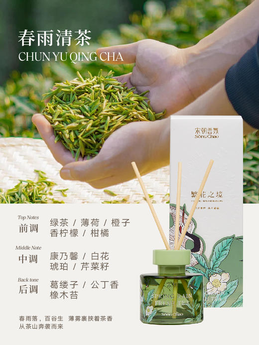 宋朝繁花之境无火桂花香薰家用室内持久高级精油卧室香氛生日礼物繁花之境系列无火香氛 商品图4