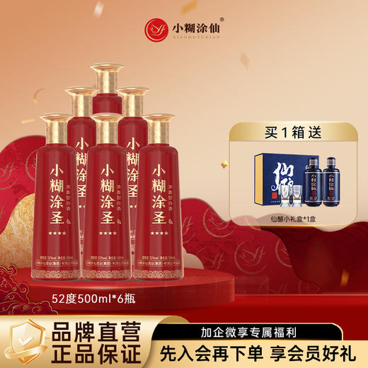 小糊涂仙旗下品牌小糊涂圣(四星)52度500ml裸瓶装臻品浓香白酒自饮送礼宴席 商品图0