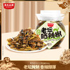 黑色经典老坛晒辣椒308g/罐 商品缩略图0
