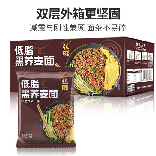 弘威低脂黑荞麦面840g 商品图1