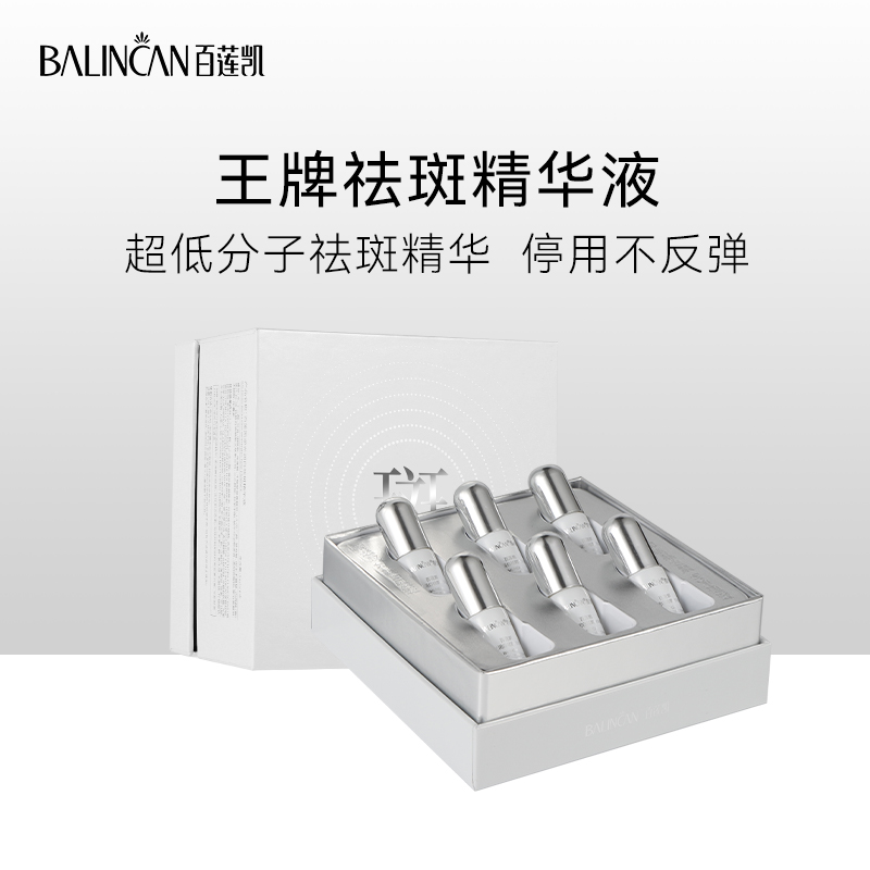 【热卖中】逆光润白祛斑精华液*美白祛斑