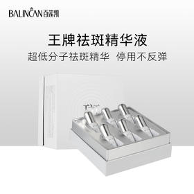 【热卖中】逆光润白祛斑精华液*美白祛斑