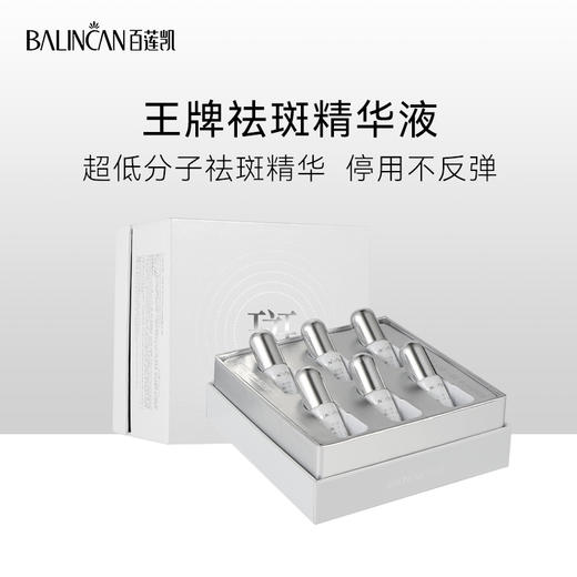 【热卖中】逆光润白祛斑精华液*美白祛斑 商品图0