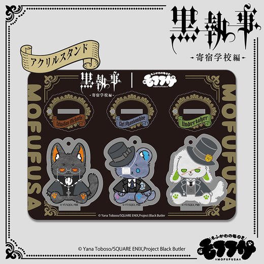 【GSC现货】mofufusa 系列 亚克力立牌 黑执事 商品图1