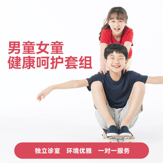 男童女童健康呵护套组 商品图0