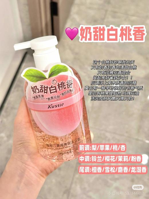 蔻斯汀果酱沐浴露450g 效期28年清新草莓、白桃、青提味  适合所有肤质 商品图11
