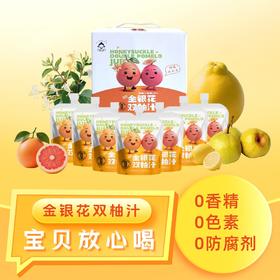 【门店请货10件以上】金银花双柚汁  复合果蔬汁饮料 100g*7袋/提