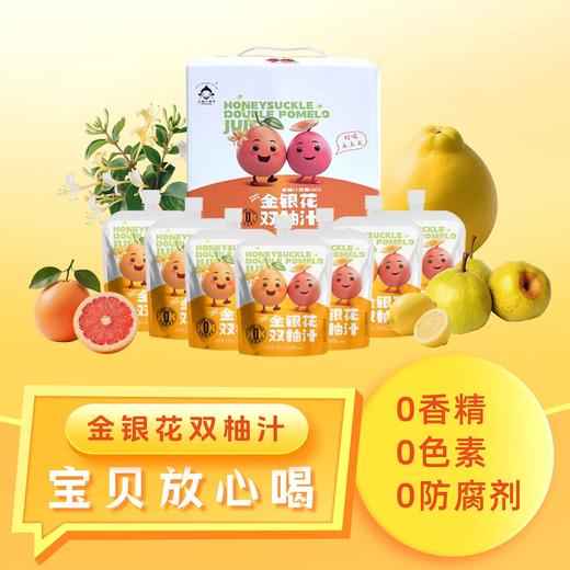 【门店请货10件以上】金银花双柚汁  复合果蔬汁饮料 100g*7袋/提 商品图0