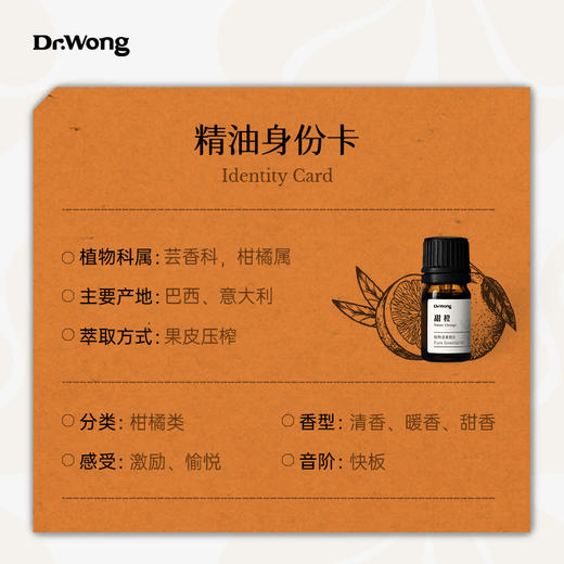 甜橙 植物香薰精油 商品图2