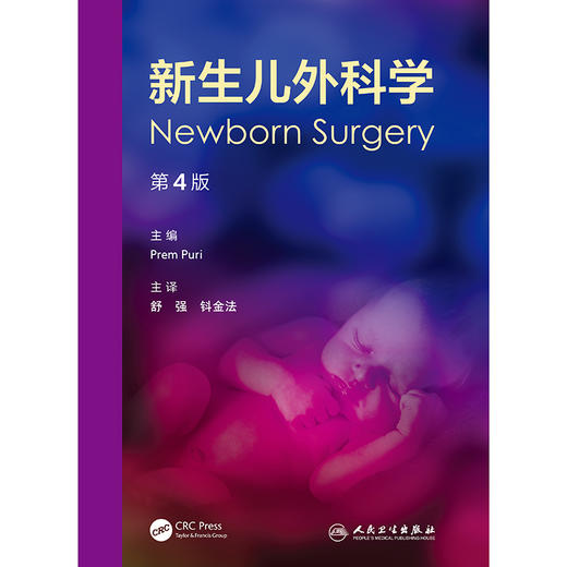 新生儿外科学，第4版 商品图1