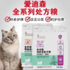爱迪森全价猫泌尿道处方粮1.5kg 商品缩略图0