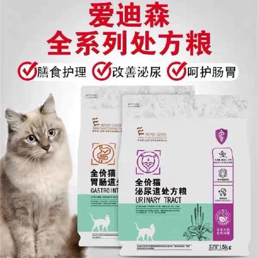 爱迪森全价猫泌尿道处方粮1.5kg 商品图0