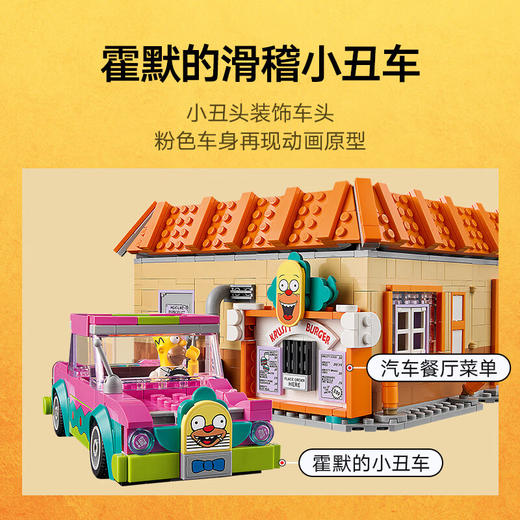 乐高积木    L10352	得宝系列辛普森一家：库斯提汉堡店 商品图3