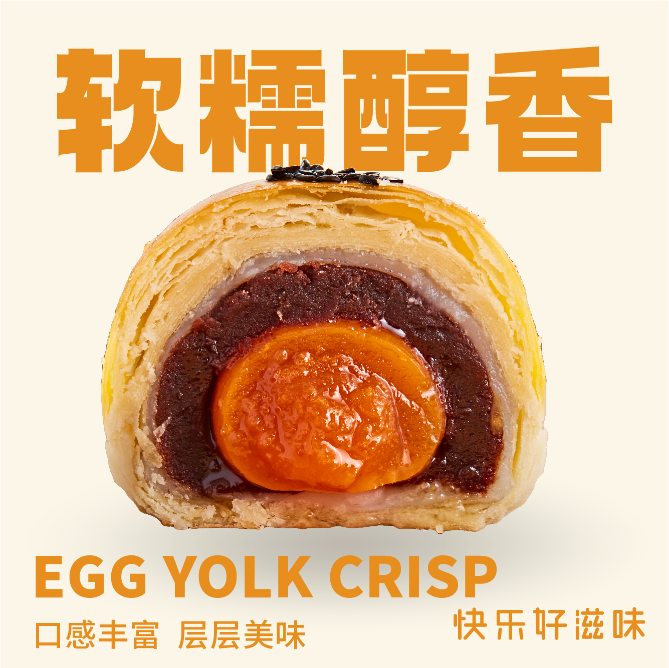 【红豆麻薯蛋黄酥】一口蛋黄一口酥