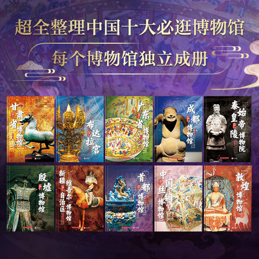 《中国博物馆全书》第三辑/全三辑 |跨越5000年中华文明历史，这是一套真正意义上的国宝赏析 商品图4