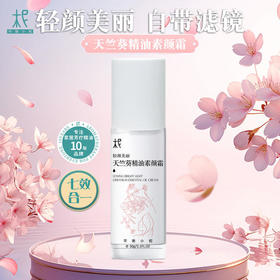 轻颜美丽天竺葵精油素颜霜30g 轻轻一压 美丽轻颜