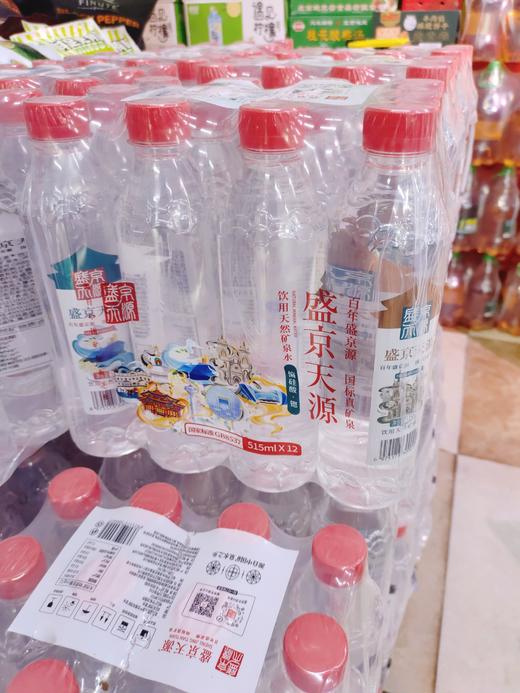 盛京天源饮用天然矿泉水2箱 商品图1
