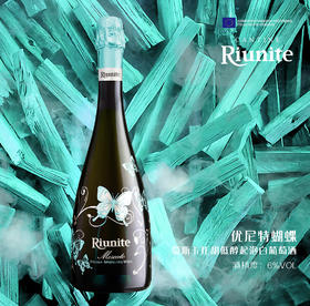 优尼特蝴蝶莫斯卡托甜低醇起泡白葡萄酒Riunite Moscato Spumante Dolce