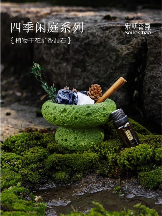宋朝四季闲庭扩香石室内持久家用晶石高级摆件无火香薰精油香薰礼四季闲庭系列扩香石S 商品图4