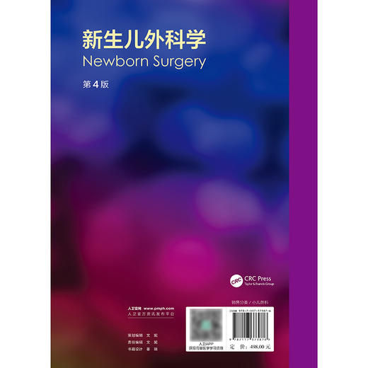 新生儿外科学，第4版 商品图2