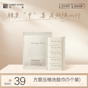 FunnyElves方里压缩洗脸巾一次性毛巾旅行出差便携装独立包装