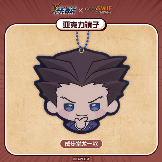 【GSC现货】逆转裁判 亚克力镜子 成步堂龙一款/御剑怜侍款 GSM 商品图1