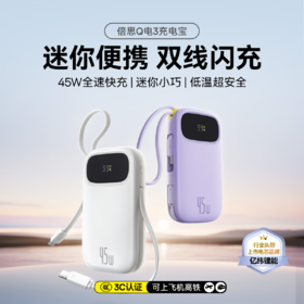【国家3C认证】倍思 Q电3 数显快充移动电源 双C版  45W