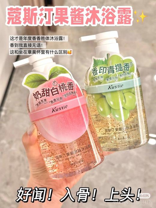 蔻斯汀果酱沐浴露450g 效期28年清新草莓、白桃、青提味  适合所有肤质 商品图13