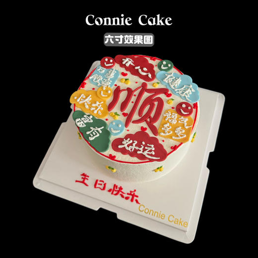 【1447】顺祝福语蛋糕 商品图7