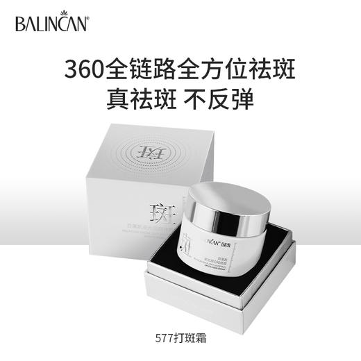 【热卖中】逆光润白祛斑霜*577超强祛斑成分 商品图4