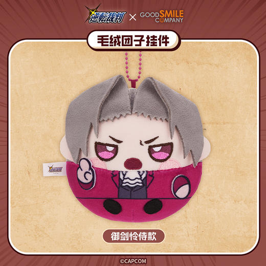 【GSC现货】逆转裁判 毛绒团子挂件 成步堂龙一款/御剑怜侍款 GSM 商品图2