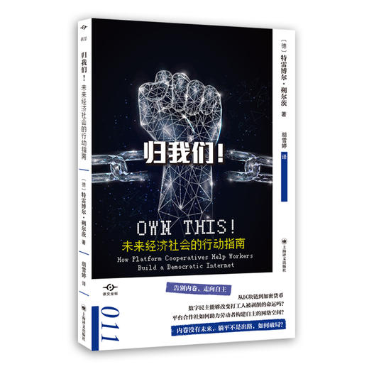 归我们! 未来经济社会的行动指南 商品图0