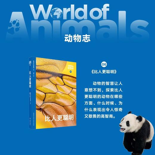 动物志·第二辑《亲密关系》《风采亚洲》《比人更聪明》《极致绚烂》纸上动物世界 万物有灵 生生不息  读库 商品图10