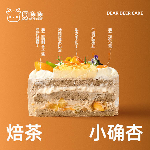 焙茶小确杏 商品图1