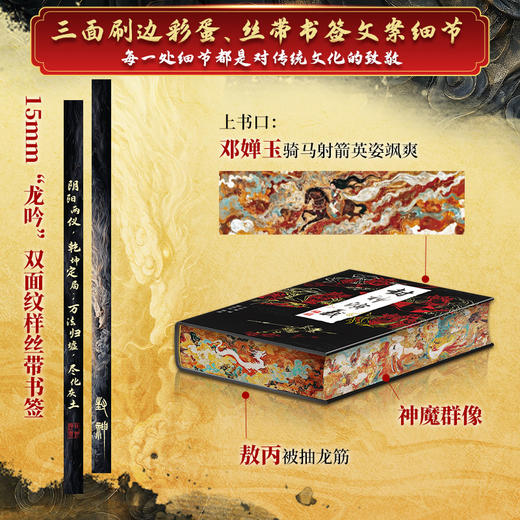 《封神演义》 麒麟特装插图版 商品图3