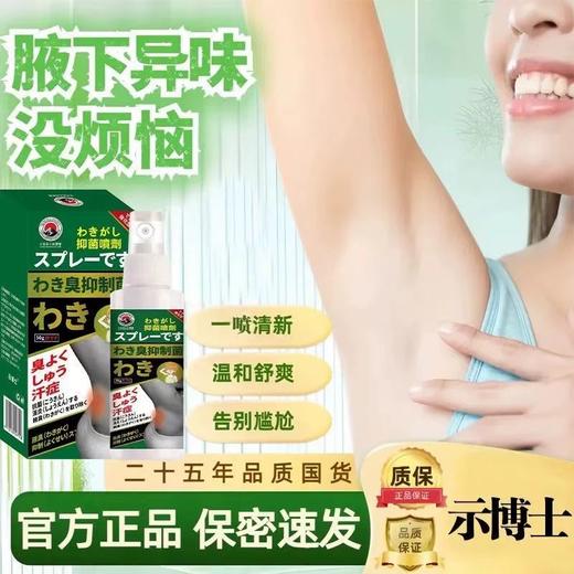 热卖中！！【古法配方喷一喷，腋下清爽无异味】日本富士山制药狐臭喷剂腋下除臭去狐臭 古法草本 除异味清爽持久净味留香男女通用 商品图3