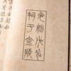 有正书局《陶斋吉金录》一函八册全 商品缩略图5