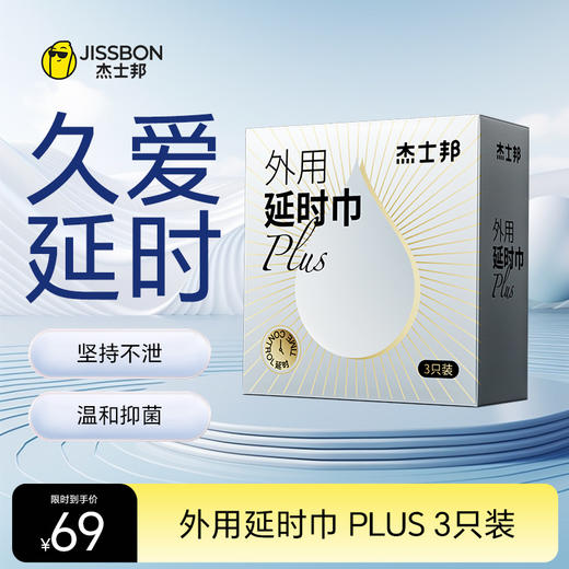 【外用延时湿巾】经典款5片装/延时巾PLUS款3只装  草本萃取 快速吸收 商品图4