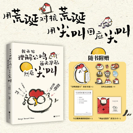我开始理解公鸡每天早起,然后尖叫 商品图0