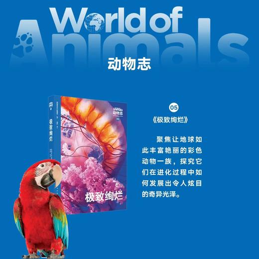 动物志·第二辑《亲密关系》《风采亚洲》《比人更聪明》《极致绚烂》纸上动物世界 万物有灵 生生不息  读库 商品图9
