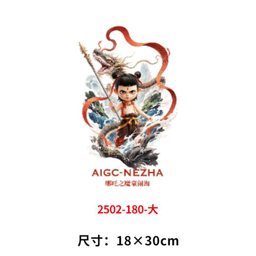 哪吒敖丙系列烫画印花贴新款DIY做衣服热转印电熨斗烫画贴 商品图4