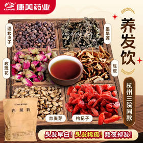 养发饮【杭州三院同款】 头发早白稀疏掉发乌发康美酒女贞子/墨旱莲/玫瑰花/陈皮/炒麦芽/枸杞子18g/剂